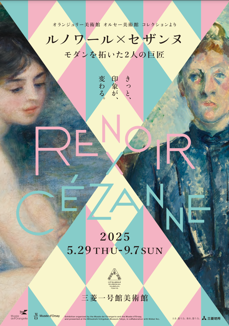 「ルノワール×セザンヌ展」鑑賞レポート|古典からモダンへ。時代を作った二人の巨匠を観る