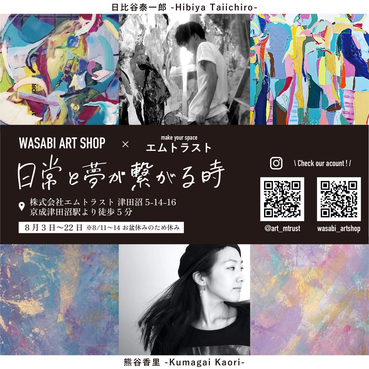 日比谷泰一郎×熊谷香里の二人展【日常と夢が繋がる時】展示レポート