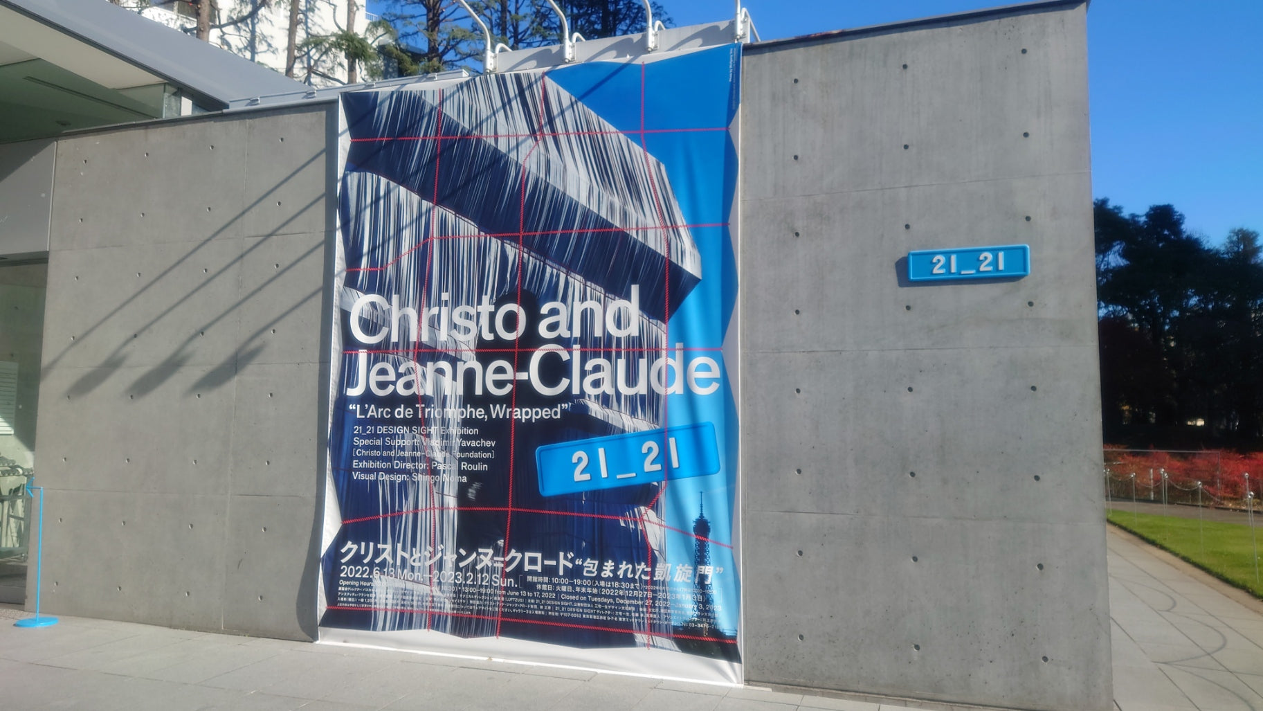 クリストとジャンヌ=クロードとは?日本で見れる「包まれた凱旋門」から見えてきた作品の意味
