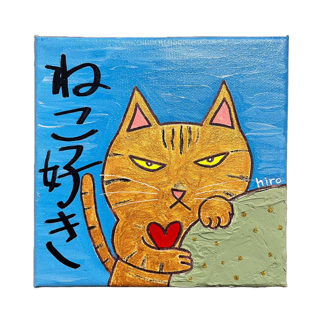 ねこ好き（青）／ひろゆき｜アート絵画・販売通販WASABI(ワサビ)