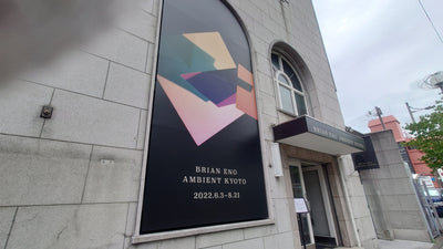 ブライアン・イーノ「BRIAN ENO AMBIENT KYOTO」京都で行われた展示レポート。じわじわと変化に包まれて。