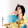福田桃子