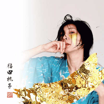 福田桃子