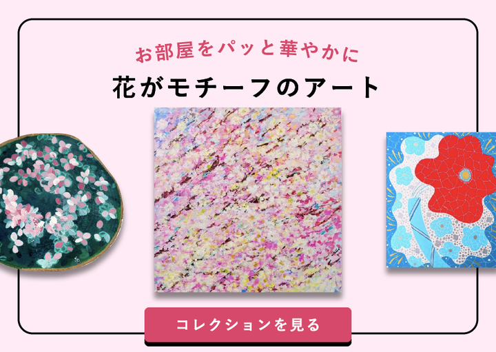 インテリア アート