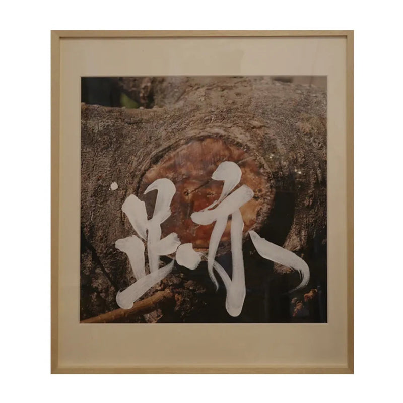 跡