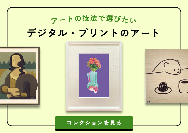 インテリア アート