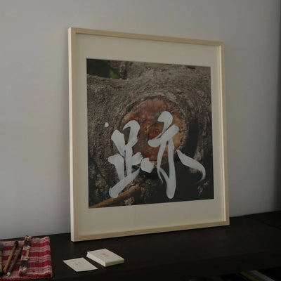 跡