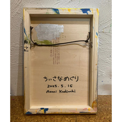 ちいさなめぐり