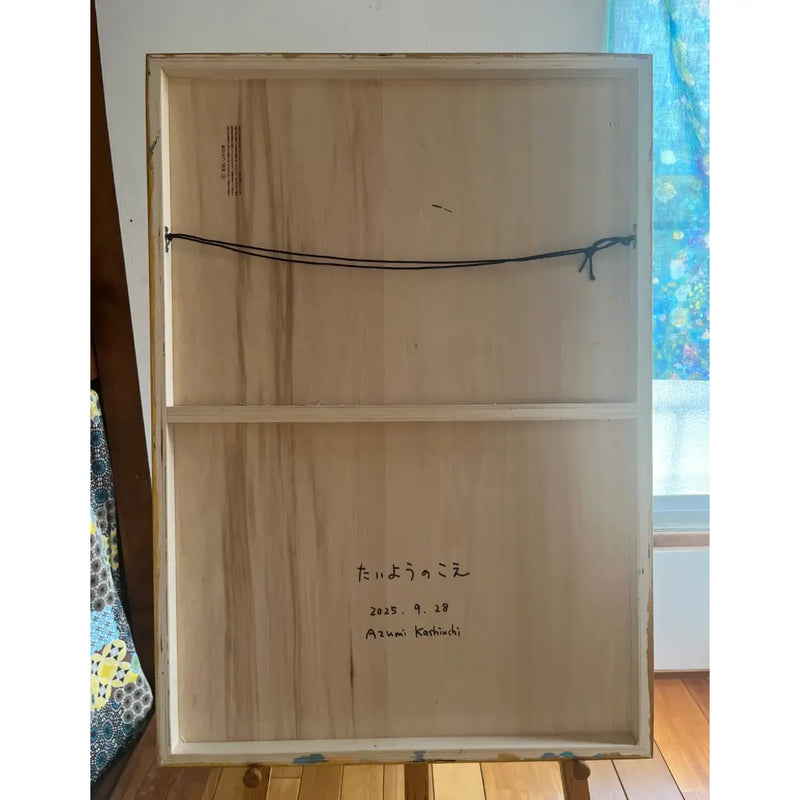 たいようのこえ