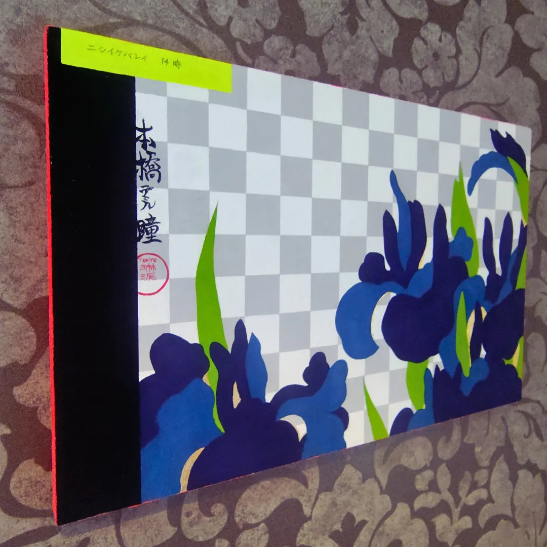 ニシイケバレイ14時／TOKYO琳派 本橋デミル 瞳｜アート絵画・販売通販