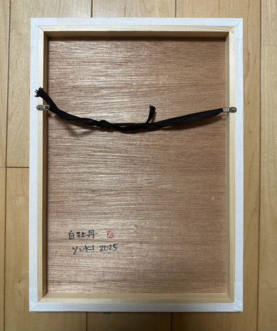白牡丹
