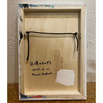 記憶のカルデラ