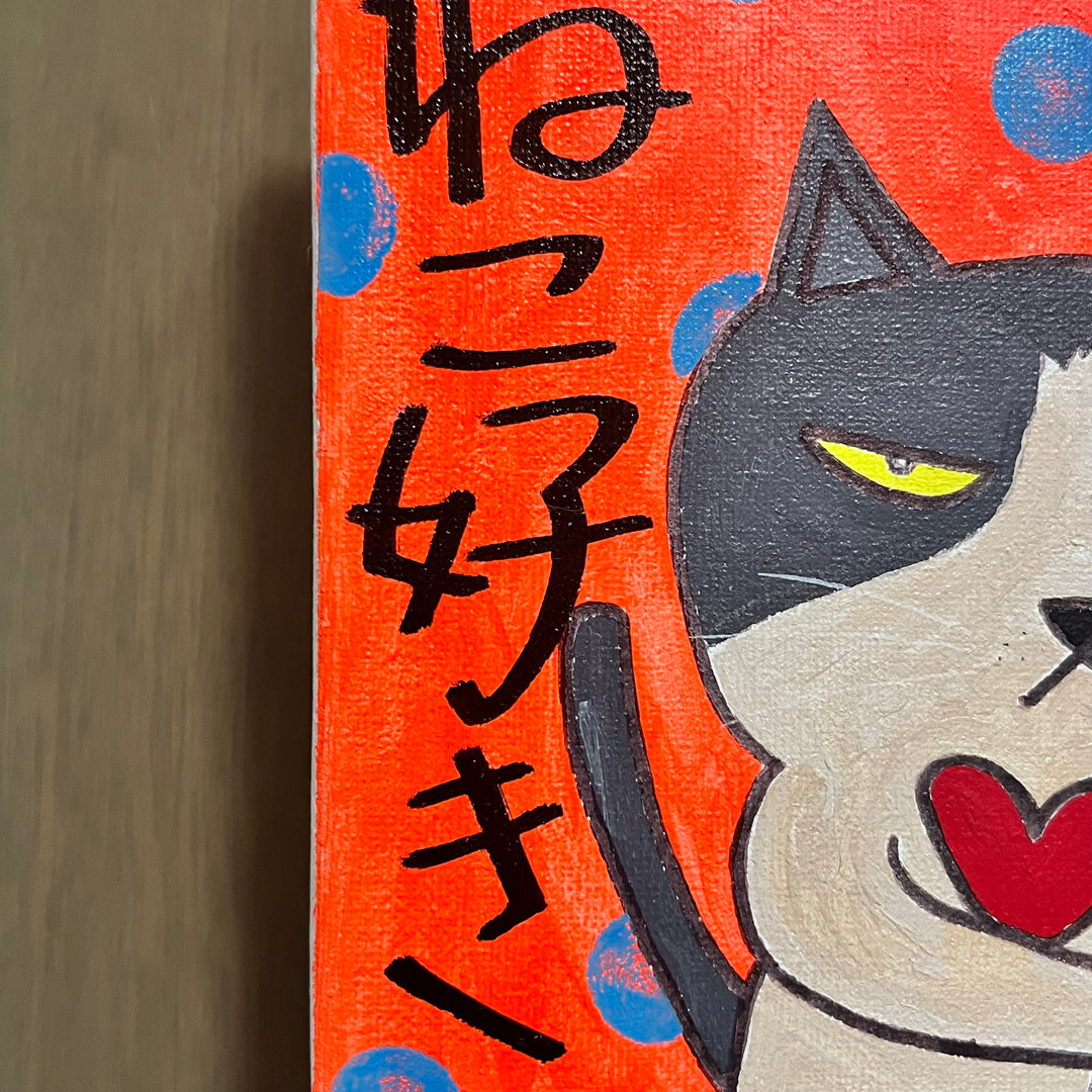 ねこ好き（赤）／ひろゆき｜アート絵画・販売通販WASABI(ワサビ)