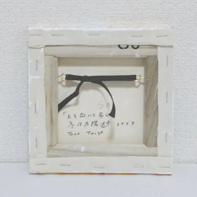 上を向いて歩く