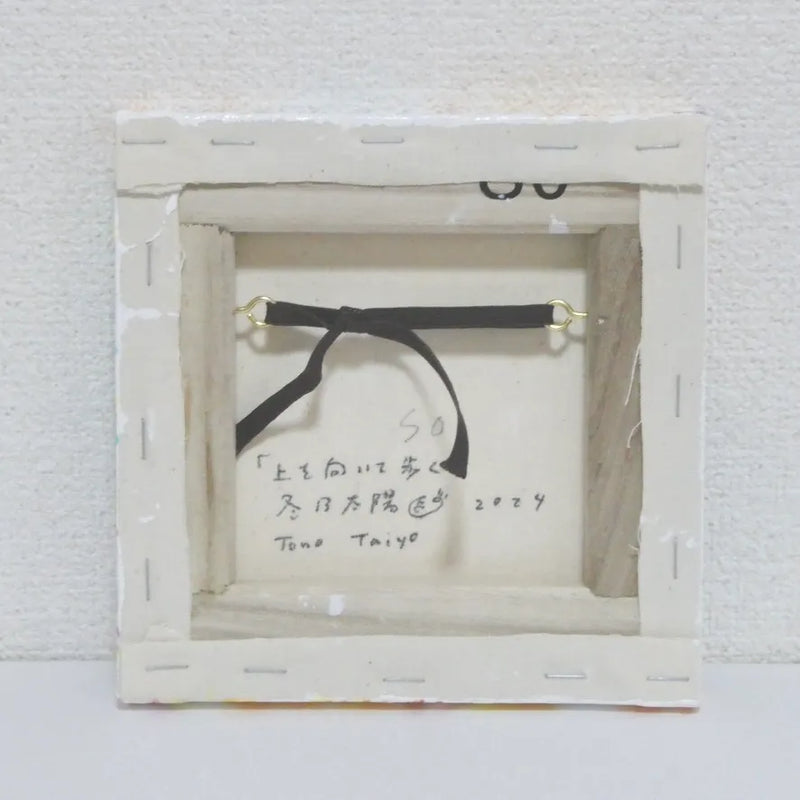 上を向いて歩く