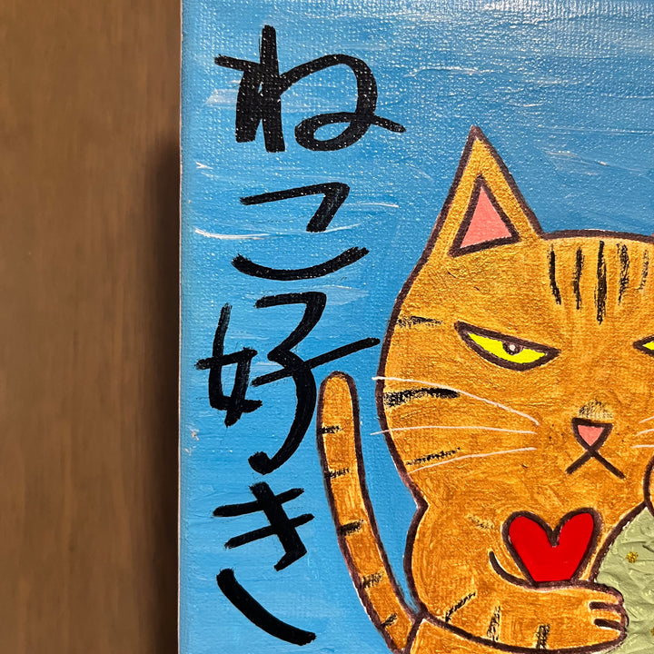 ねこ好き（青）／ひろゆき｜アート絵画・販売通販WASABI(ワサビ)