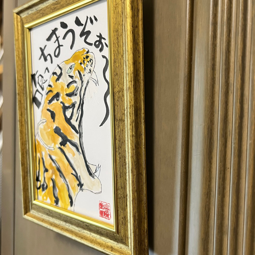 佐藤和喜画伯黄色のキャラクター額装アート 喰っちまうぞぉー／ひろゆき｜アート絵画・販売通販WASABI(ワサビ)