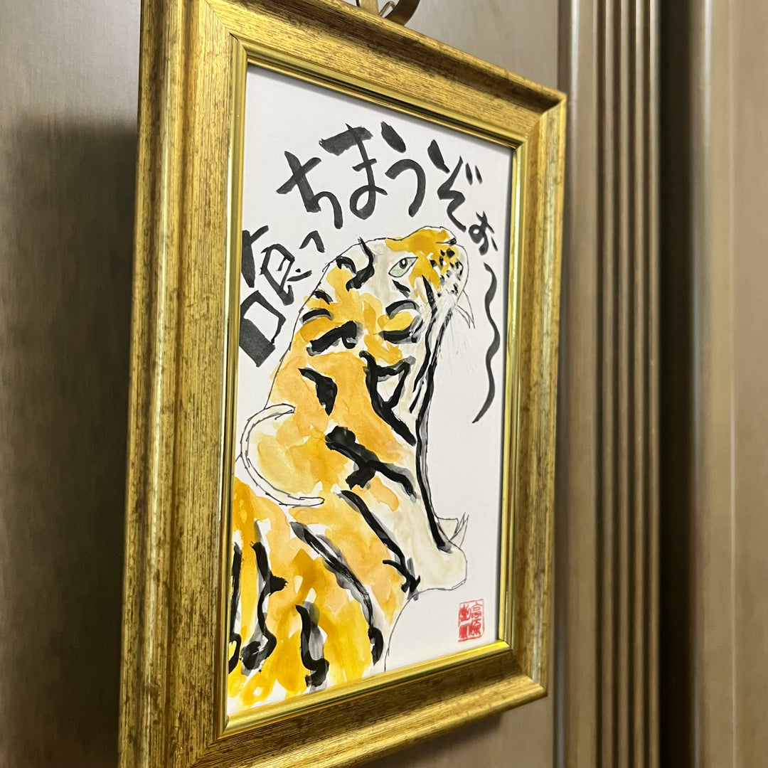 喰っちまうぞぉー／ひろゆき｜アート絵画・販売通販WASABI(ワサビ)