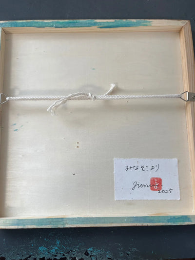 みなそこより