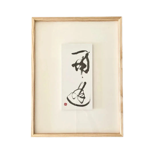 再逢