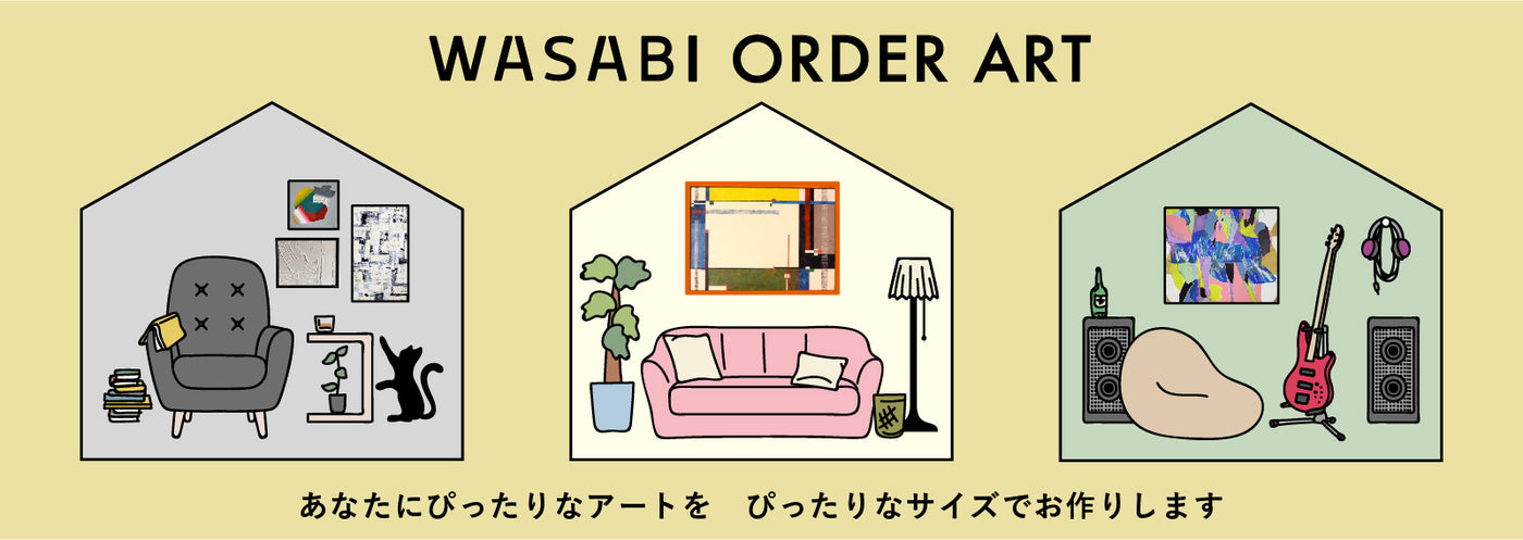 アート・絵画のオーダーメイドを依頼するには? – アート通販サイトWASABI