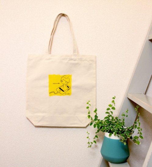 トート(KOKONIORU)き