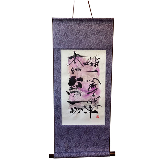 本来無一物/Honrai mui chi motsu